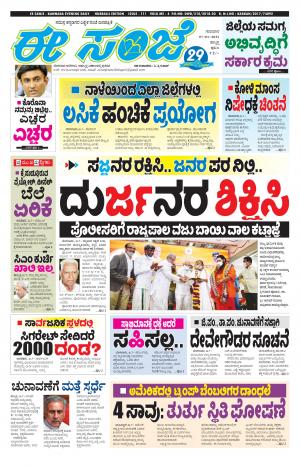 EESANJE : Hubli -Dharwad (07-01-2021)