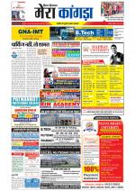 Divya Himachal Dharamsala+ Mera Kangra +Aastha