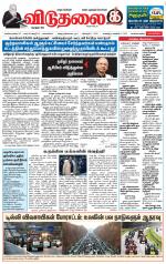 விடுதலை - viduthalai