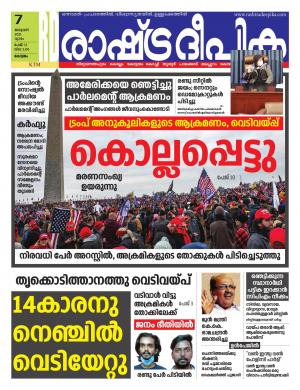 kottayam07-01-2020