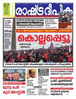 Rashtradeepika Kochi