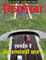 Chitralekha Marathi 