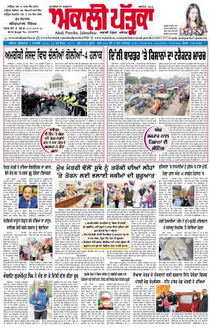 Akali Patrika (08 Jan, 2021)