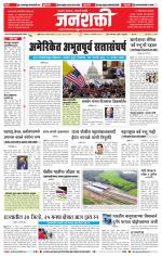 Jalgaon Janshakti