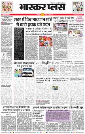 औरंगाबाद भास्कर प्लस