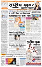 rashtriyakhabar hamari nazar Agra edition