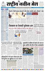 RASTRIYA NAVEEN MAIL RANCHI EDITION