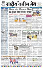 RASTRIYA NAVEEN MAIL DALTONGANJ EDITION