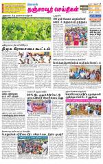 Thanjavur-Trichy Supplement