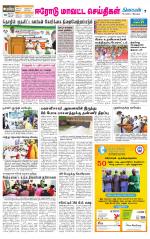 Erode-Coimbatore Supplement