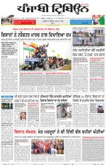 Punjabi Tribune (Delhi Edition)