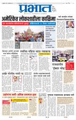 पुणे जिल्हा आवृत्ती