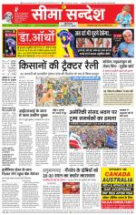 Hanumangarh Seema Sandesh 