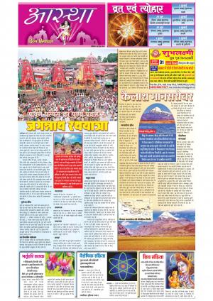 Divyahimachal Aastha