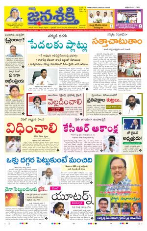 08-01-2021_నమస్తే జనశక్తి తెలుగు దిన పత్రిక- ఆంధ్రప్రదేశ్