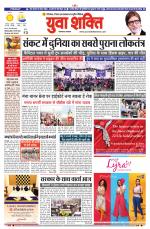 युवाशक्ति