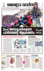 Metrovaartha - Thiruvananthapuram