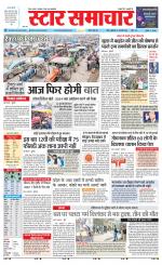Star Samachar Sidhi