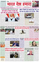 Bharat Desh Hamara (Haryana)