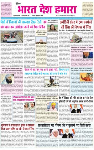 bharatdeshhamara  punjab 8-01-2021