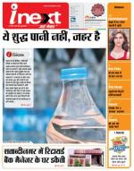 Meerut Hindi ePaper, Meerut Hindi Newspaper - InextLive