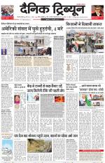 Dainik Tribune (Gurgaon Edition)