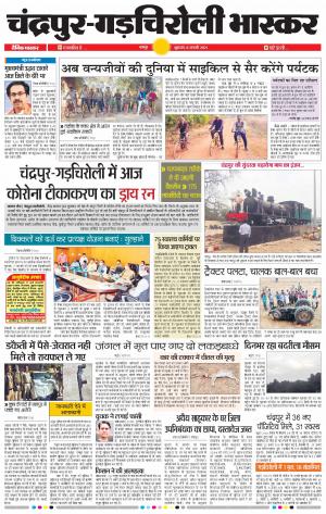 चन्द्रपुर