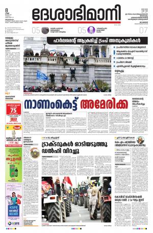 Thiruvananthapuram, 8th January 2021