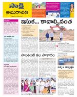 Guntur Amaravathi District