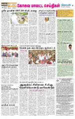 Coimbatore Supplement