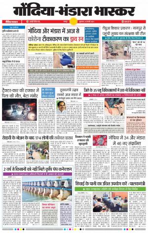 गोंदिया