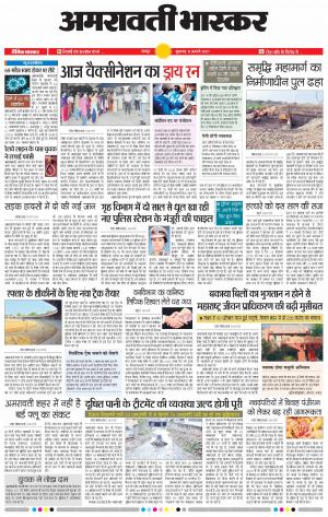 अमरावती