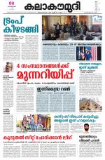 Kalakaumudi Daily Thiruvanathapuram 