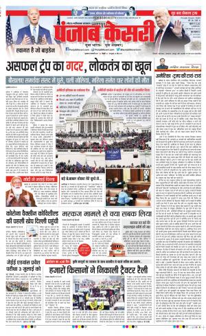 Date 08-01-2021 Punjab Kesari Noida