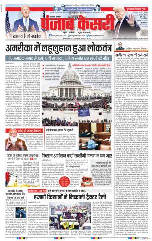 Date 08-01-2021 Punjab Kesari North East Main