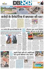 जबलपुर डीबी स्टार 