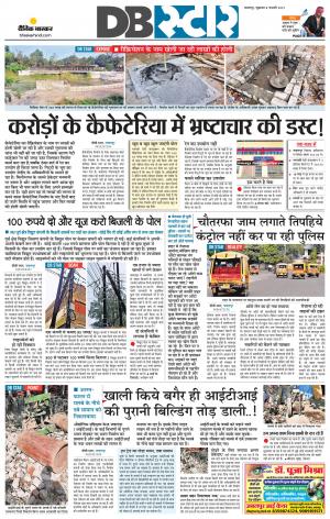 जबलपुर डीबी स्टार