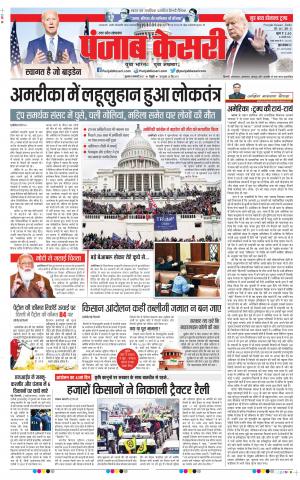 Date 08-01-2021 Punjab Kesari Bulndsahar