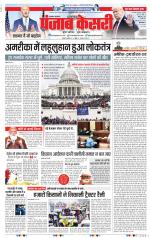 Bihar and Jharkhand - Punjab Kesari