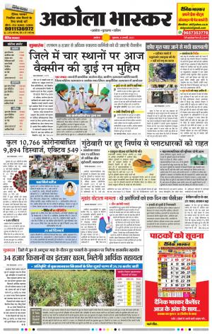 अकोला भास्कर