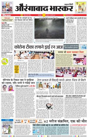 औरंगाबाद भास्कर