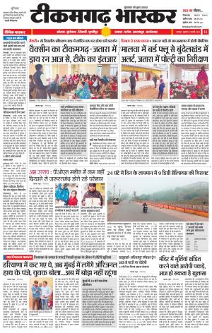 टीकमगढ़ भास्कर