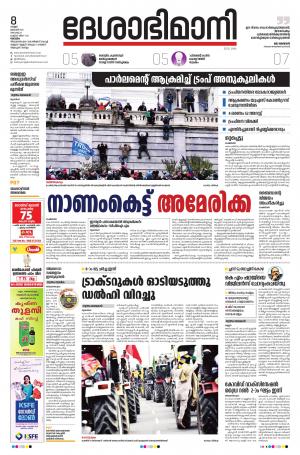 Kottayam, January 8th 2021