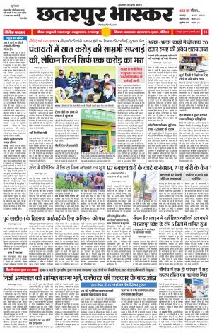 छतरपुर भास्कर