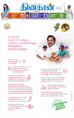 Villupuram Supplement