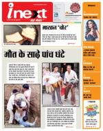 Agra Hindi ePaper, Agra Hindi Newspaper – InextLive