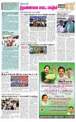 Tiruvannamalai-Vellore Supplement
