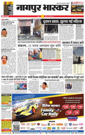 नागपुर भास्कर