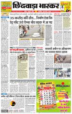 छिंदवाड़ा भास्कर 