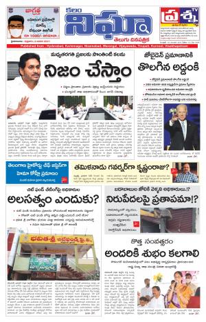 Telangana/AndhraPradesh 08/01/2021